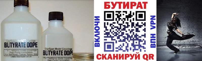 БУТИРАТ бутик  Купить закладки  Печоры 