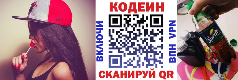 Codein напиток Lean (лин)  Купить  Печоры 